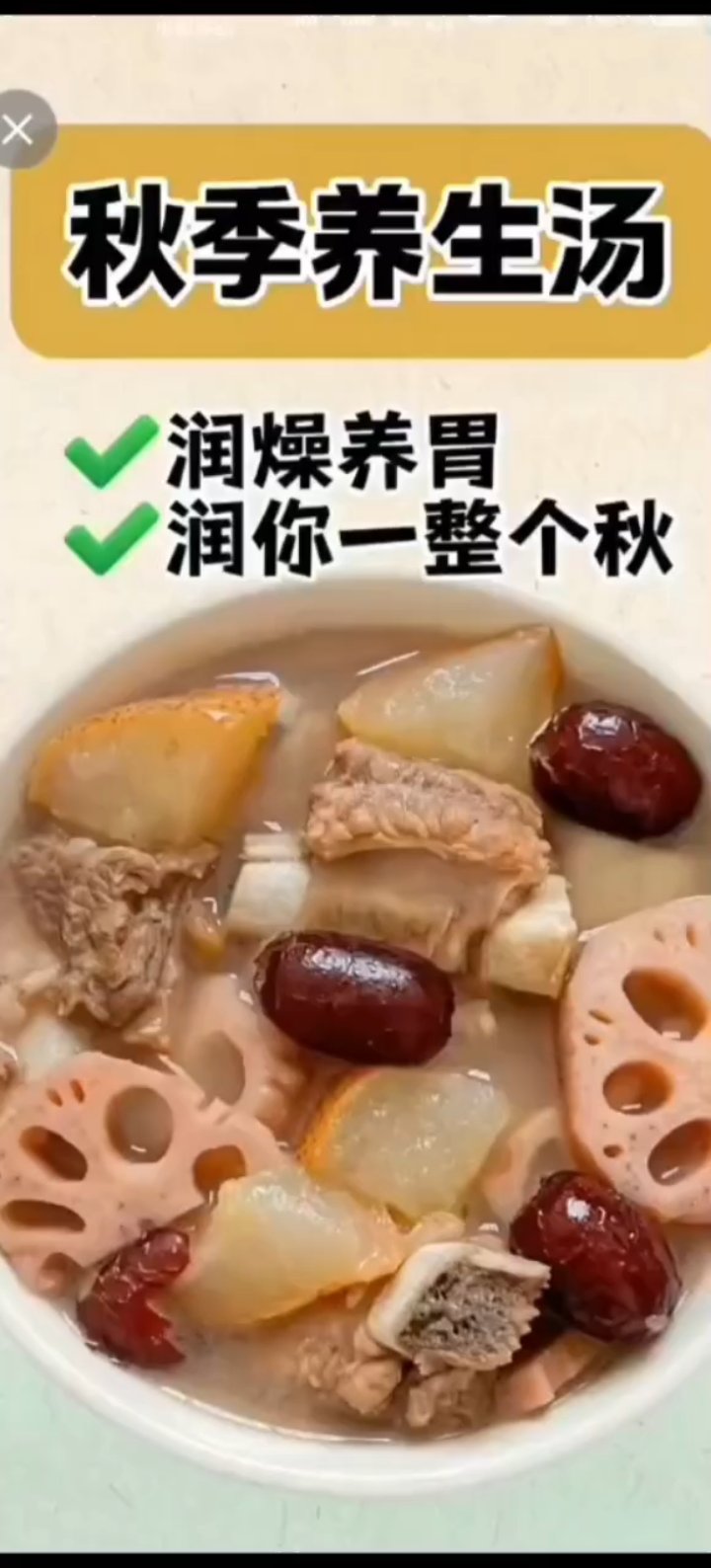 秋季养生汤