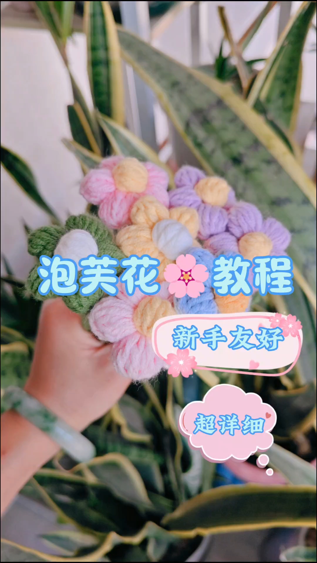 几分钟就能学会的泡芙花，不试试