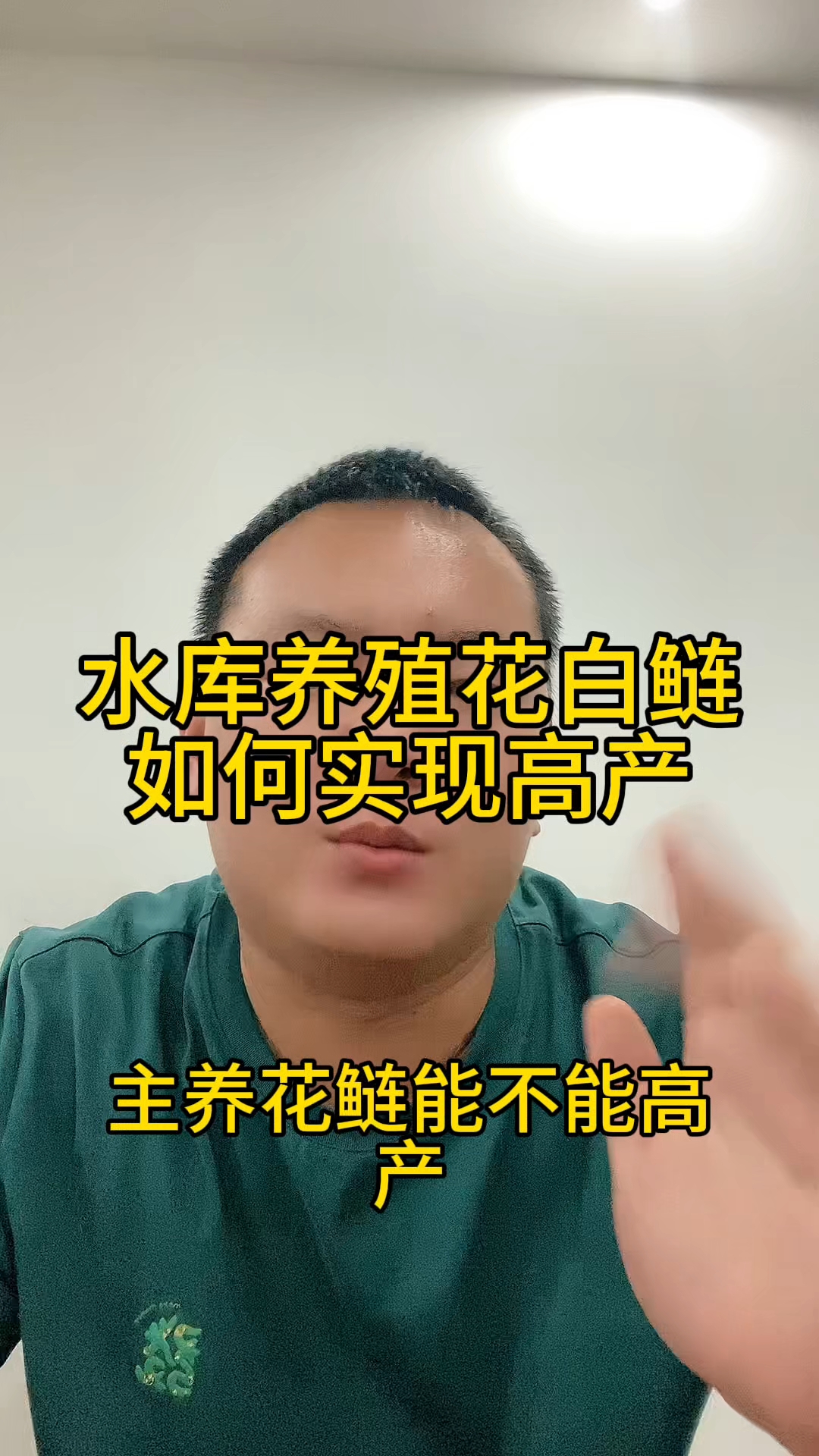 花白鲢养殖