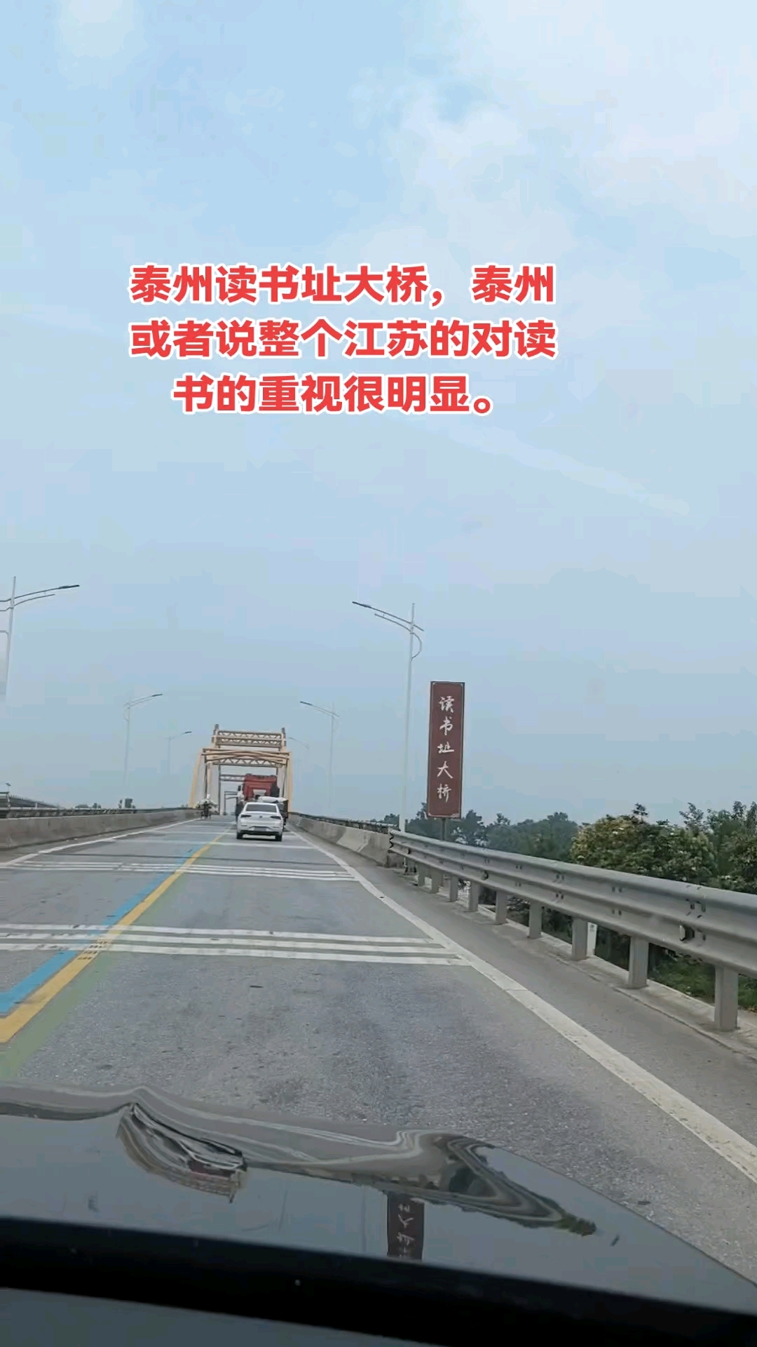 泰州读书址大桥,泰州或者说整个江苏的对读书的重视很明显。