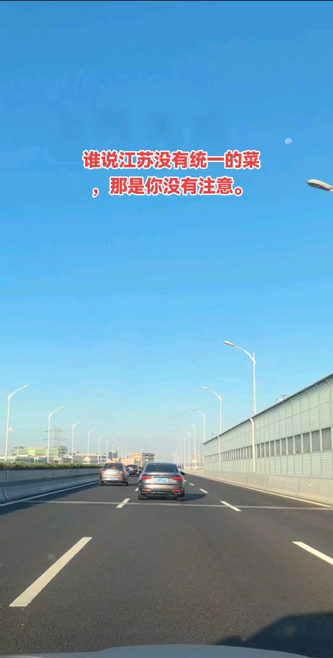 谁说江苏没有统一的菜,那是你没有注意。