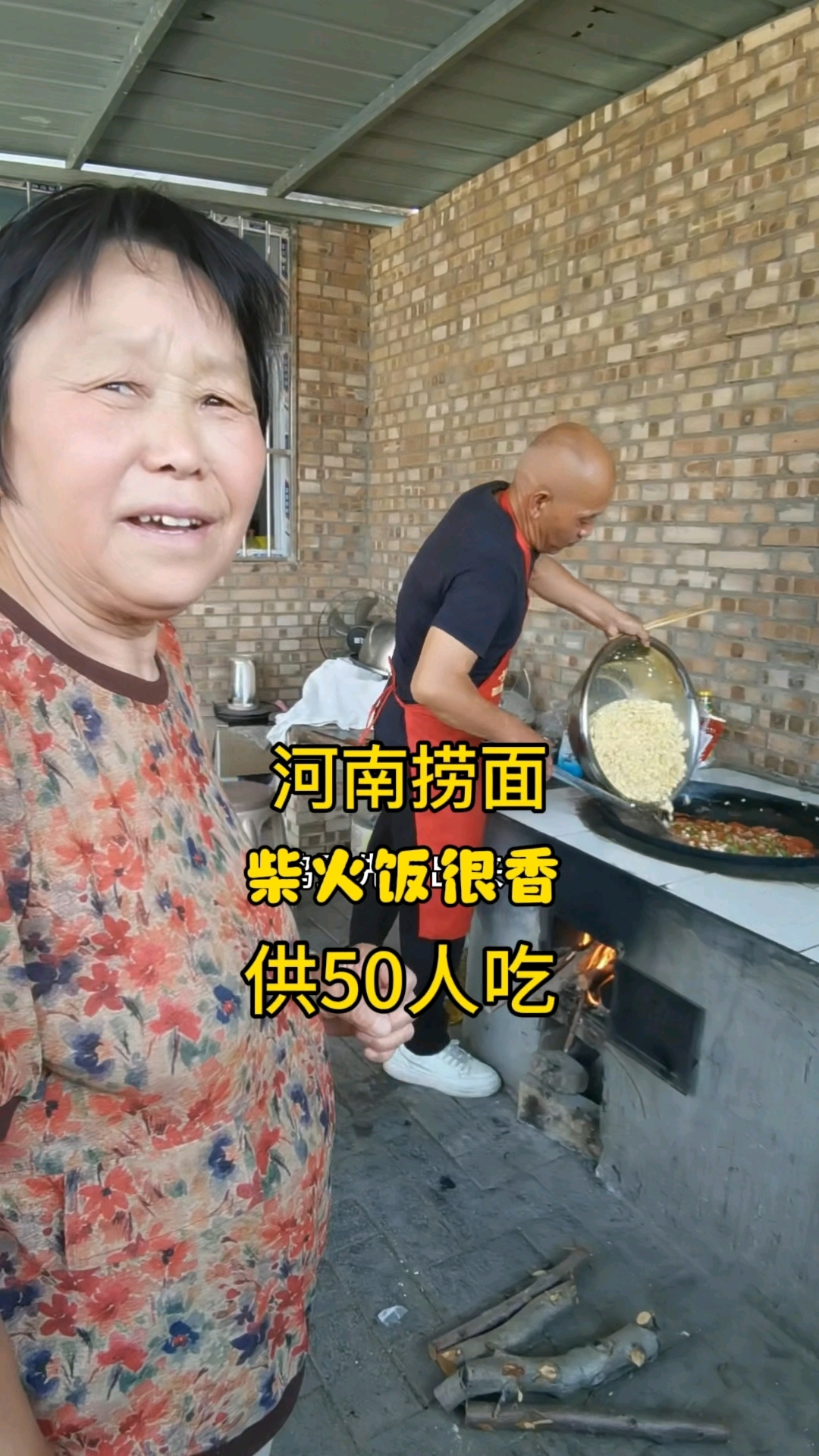 柴火灶里藏温情!河南大哥大姐手作捞面,喂饱50张嘴