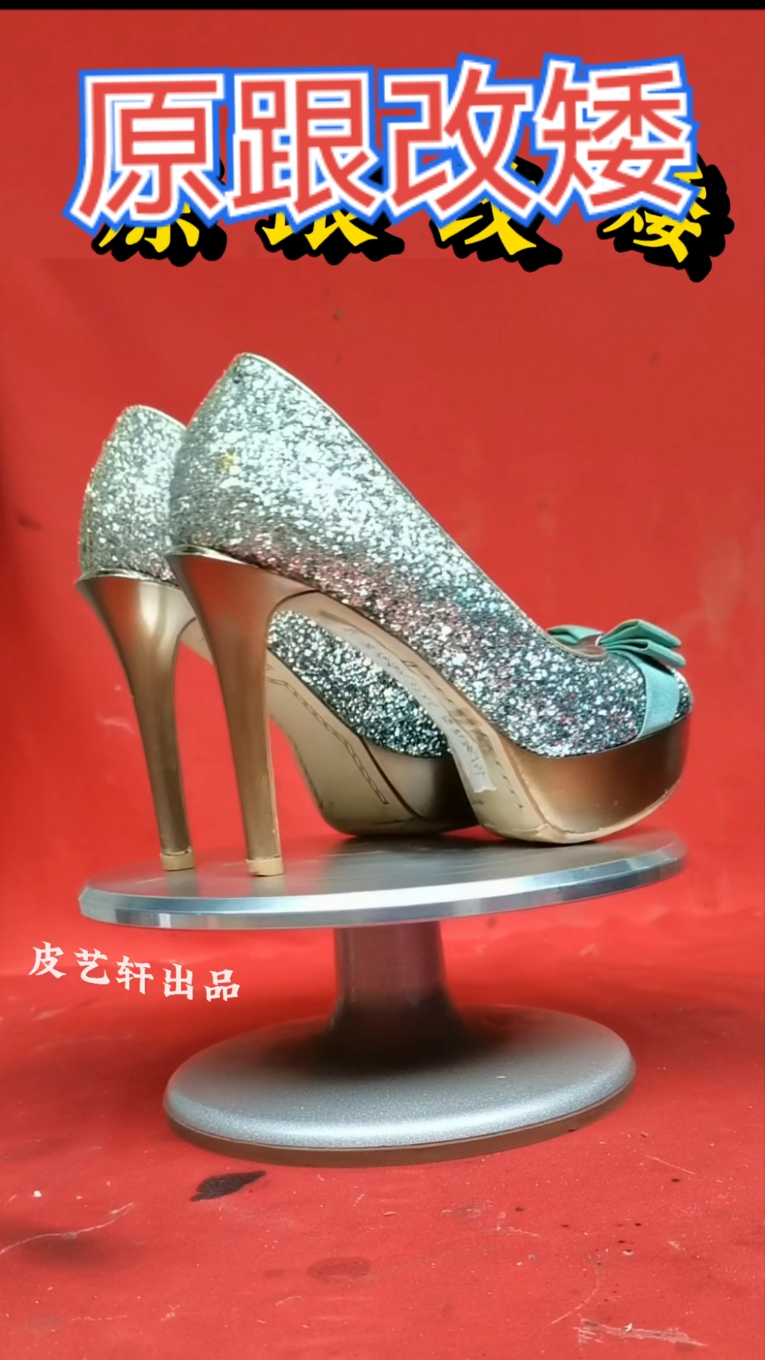 高防水台的恨天高,曾是华丽的代表,却难以适应日常的节奏。