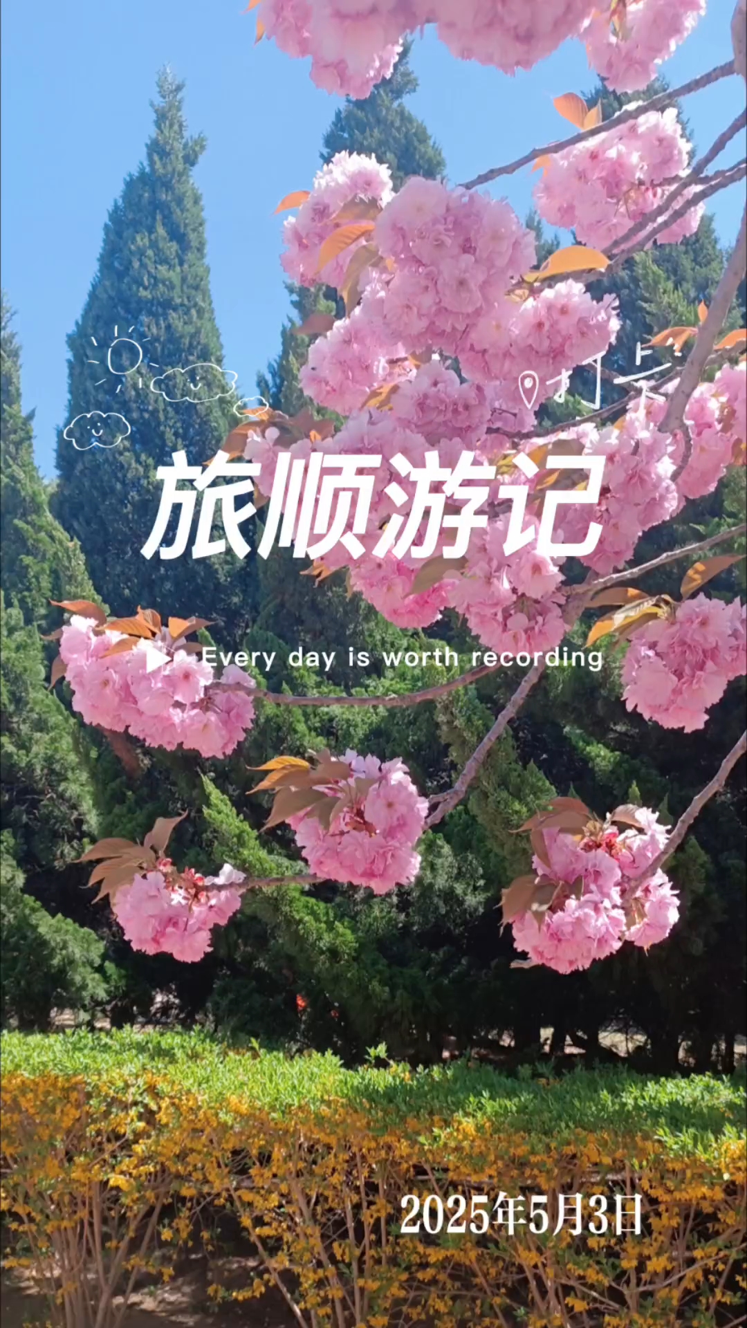 #劳动节 #旅顺 #太阳沟 #旅顺监狱 #日丰园海肠水饺 