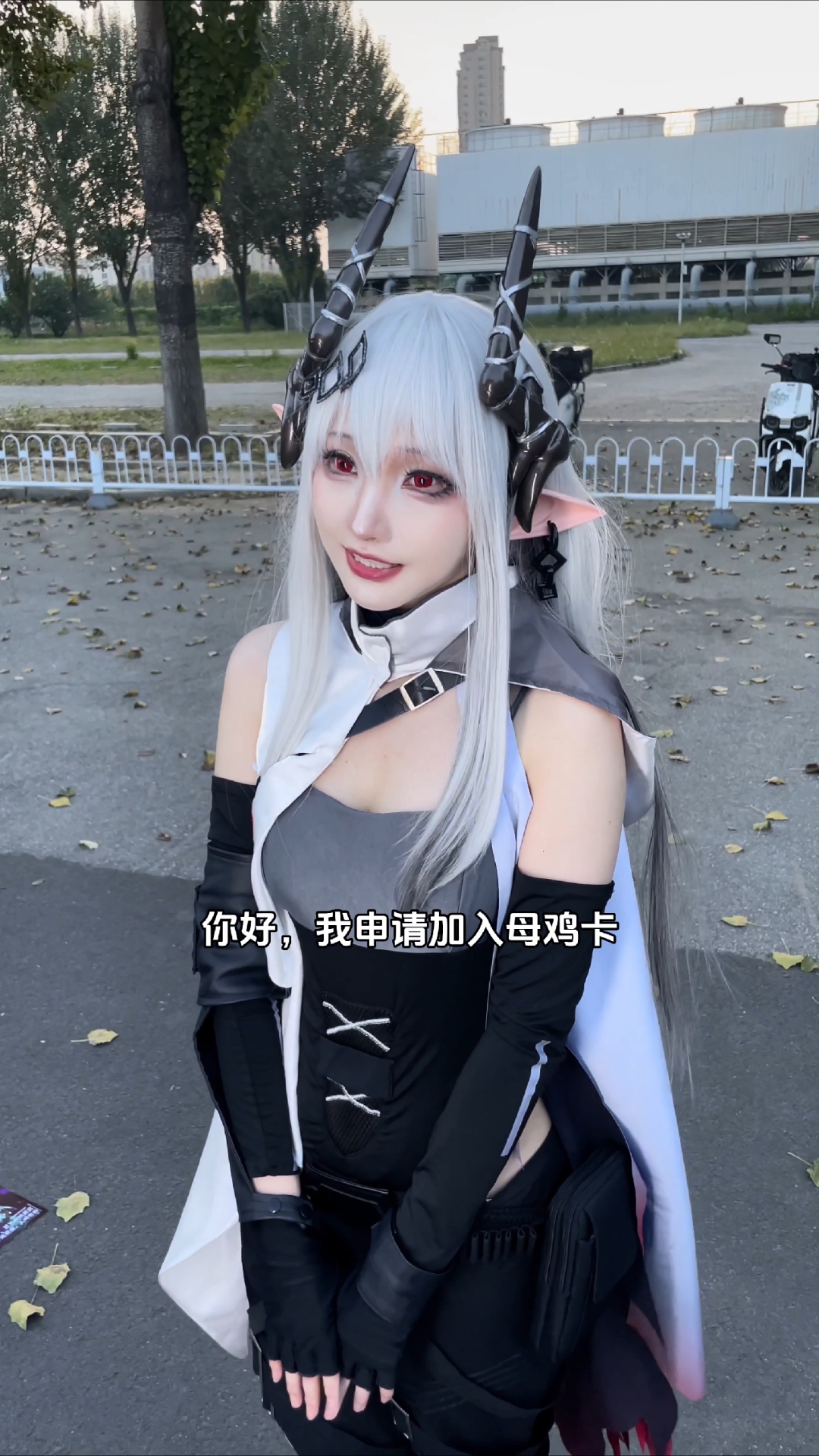 真的很想加入母鸡卡了
