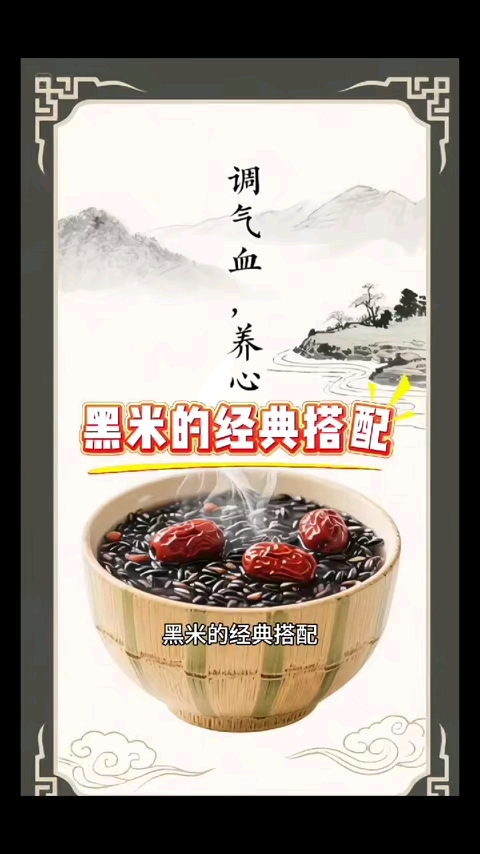 黑米