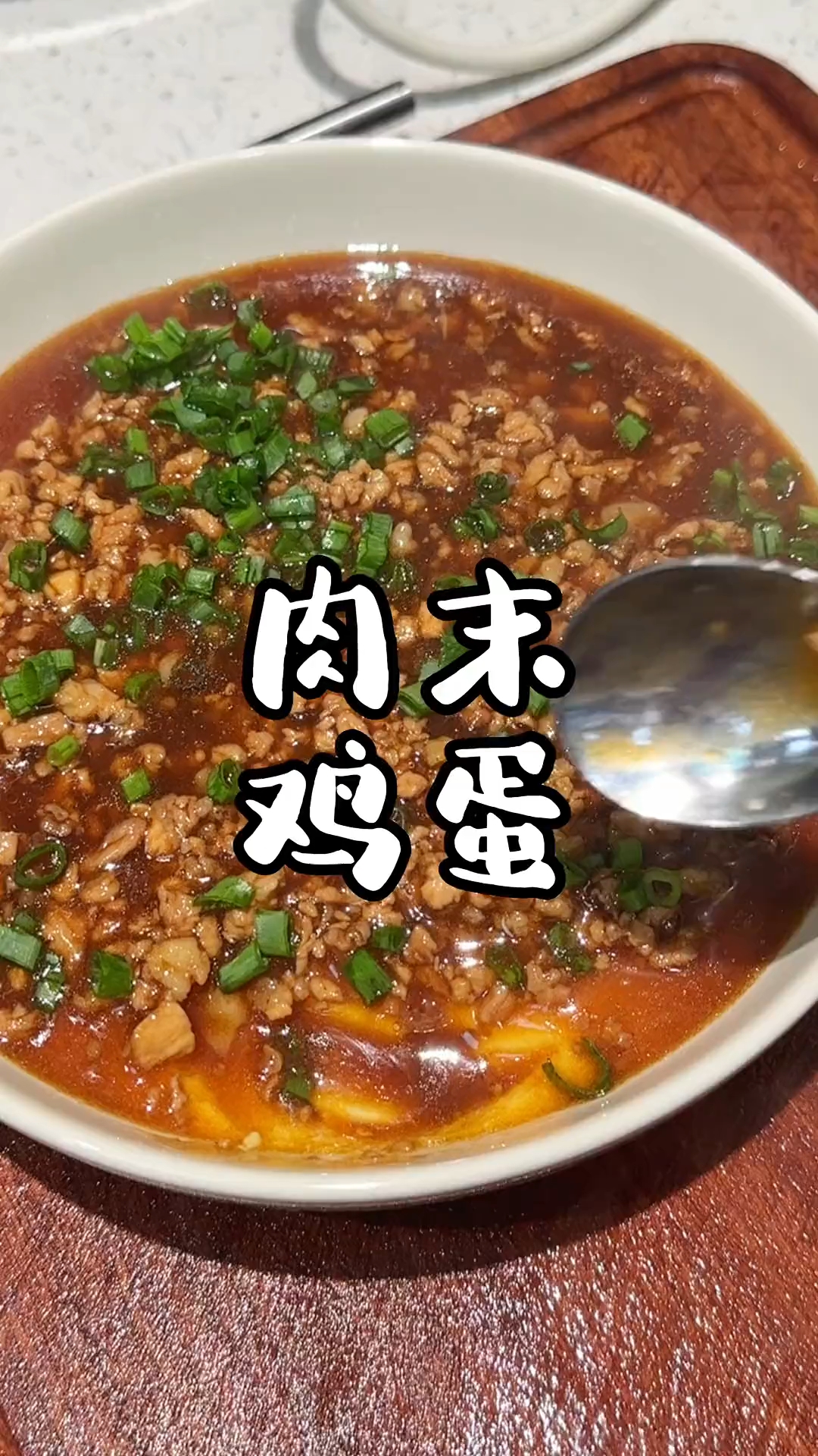 肉沫蒸蛋怎么才能做到我这样