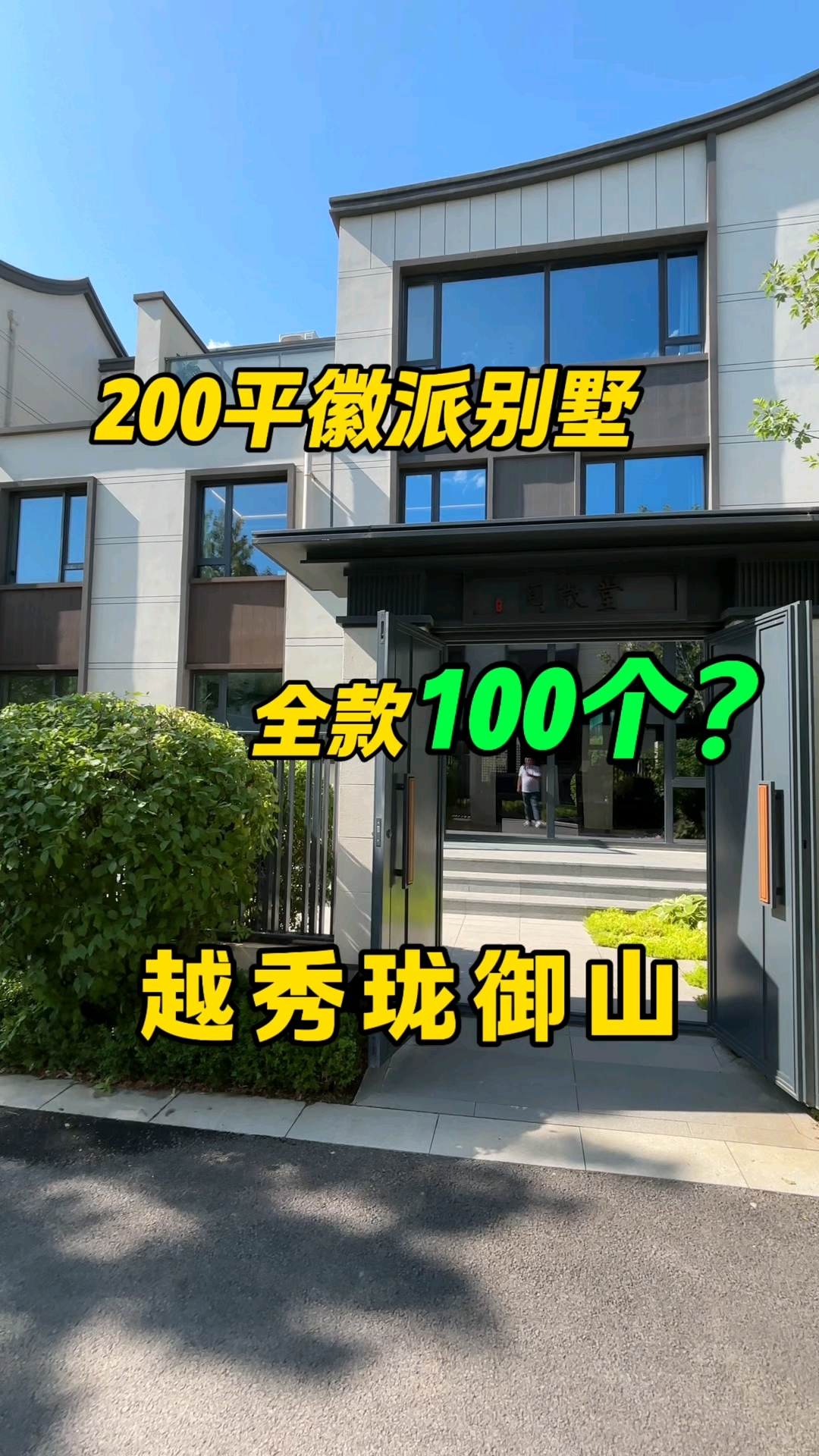 别墅得房价快如葱了!