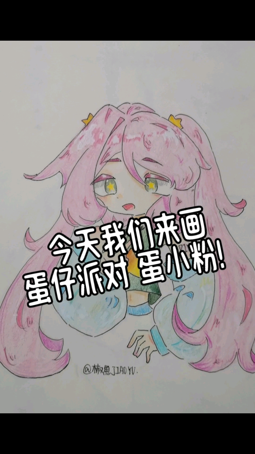 蛋仔 l 蛋小粉拟人~ 求火轻喷QAQ