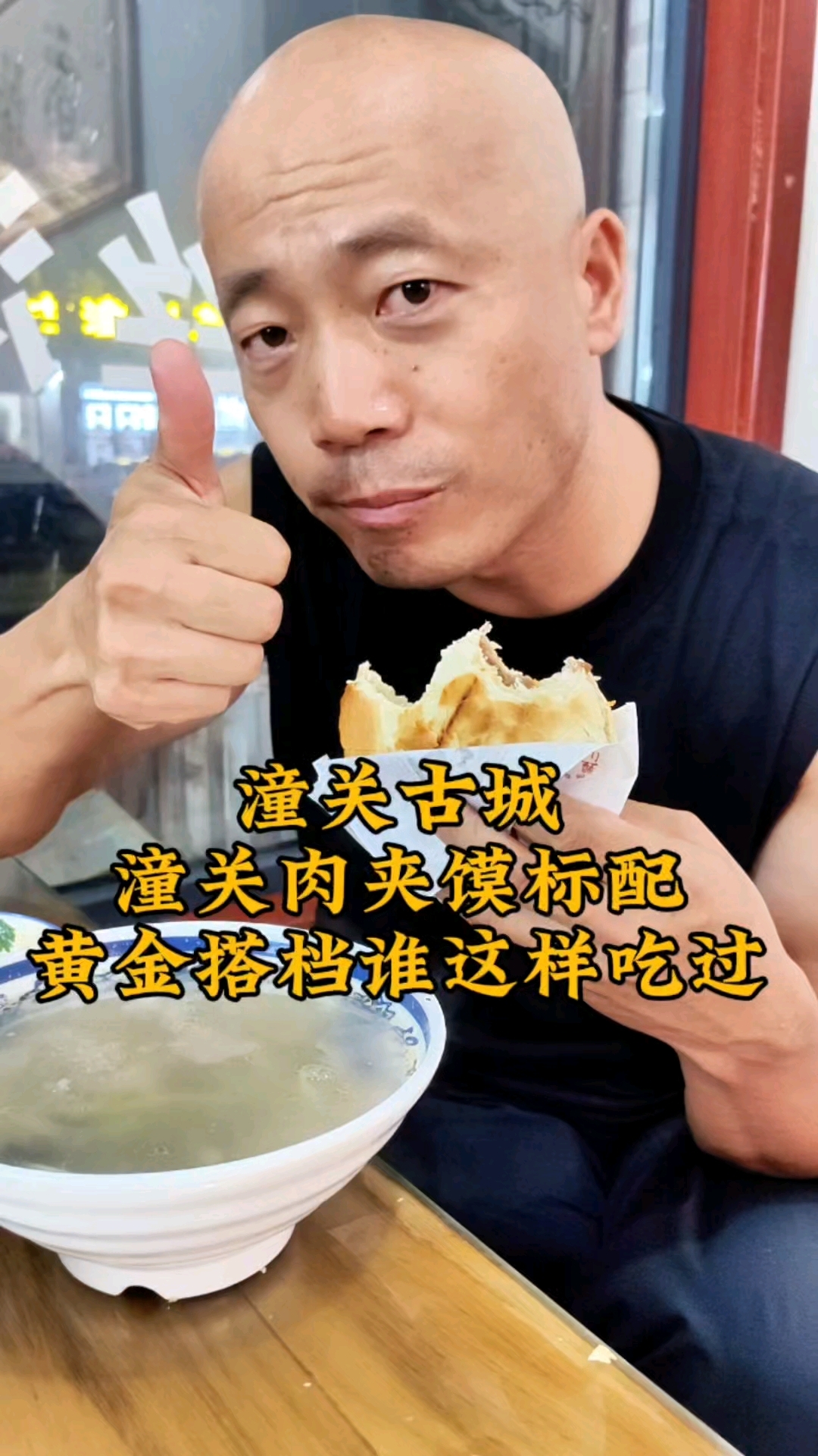 阿拉善英雄会～打卡潼关,潼关肉夹馍吃了这么多年