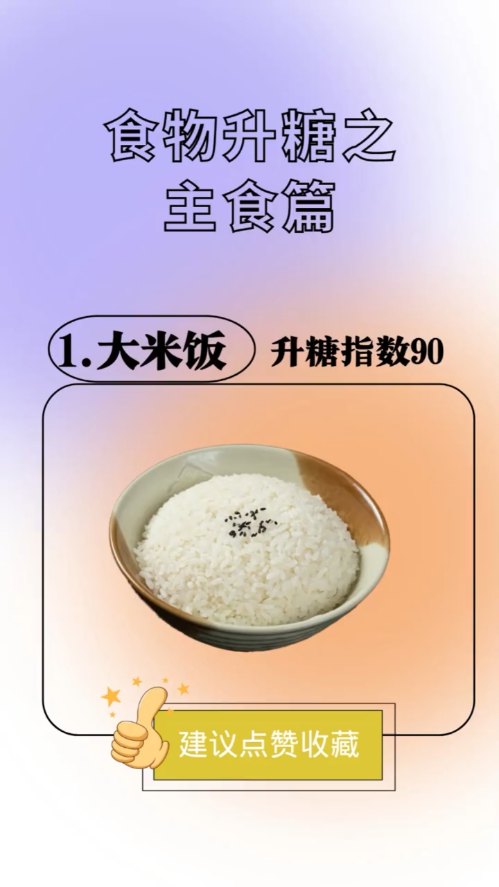 这些食物的升糖威力你知道吗?