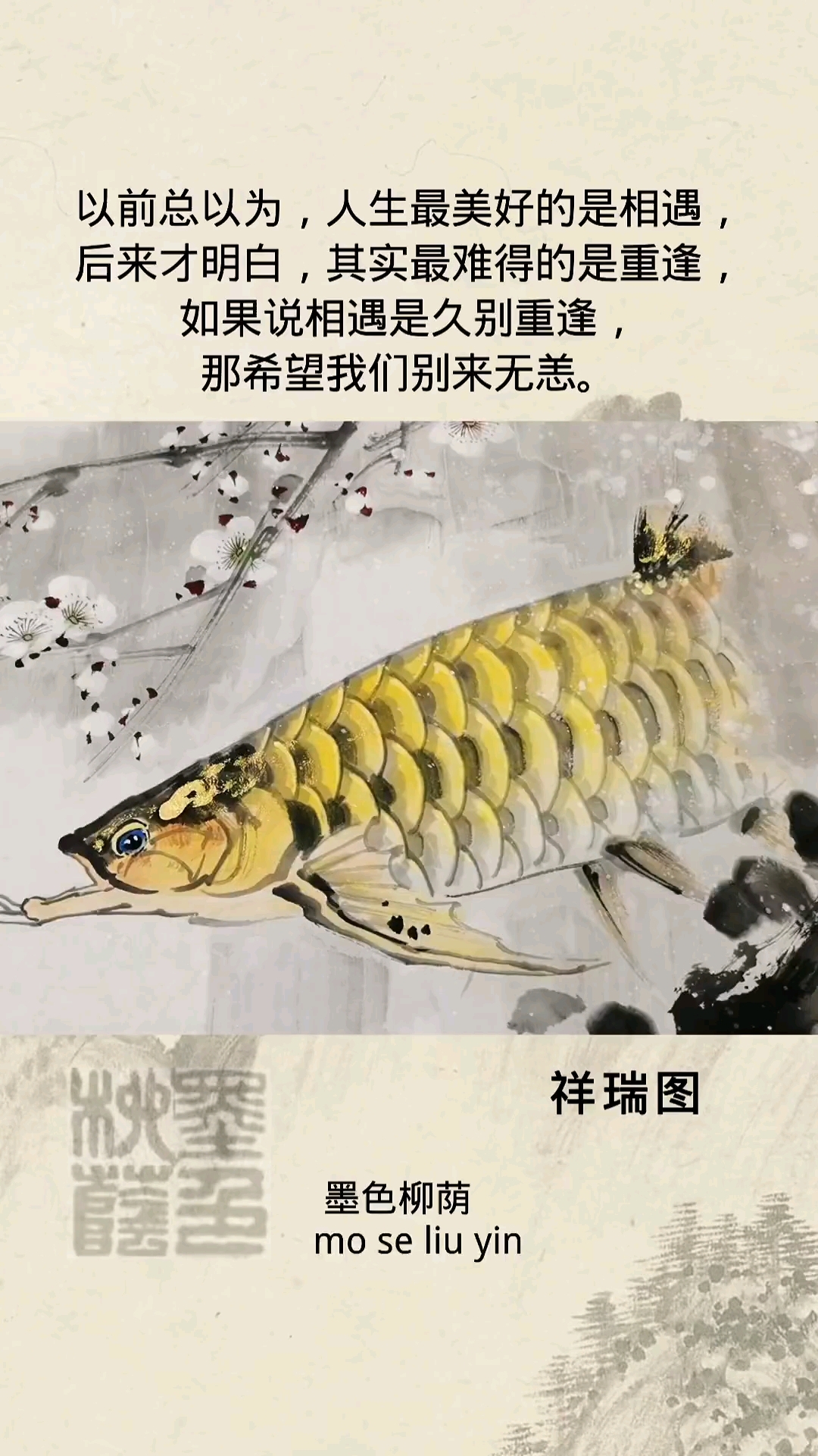 梁景欣老师金龙鱼水墨画『祥瑞图』