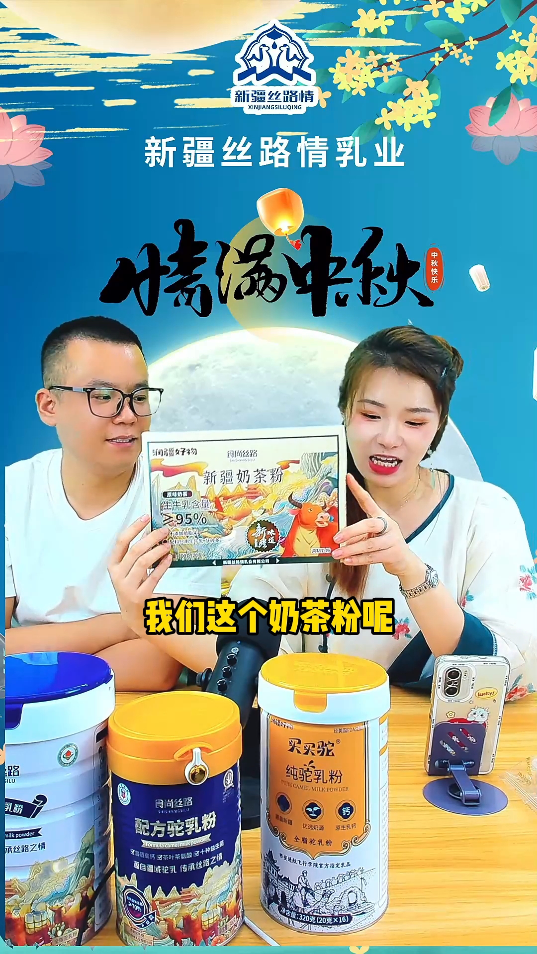 新疆军农乳业奶茶粉