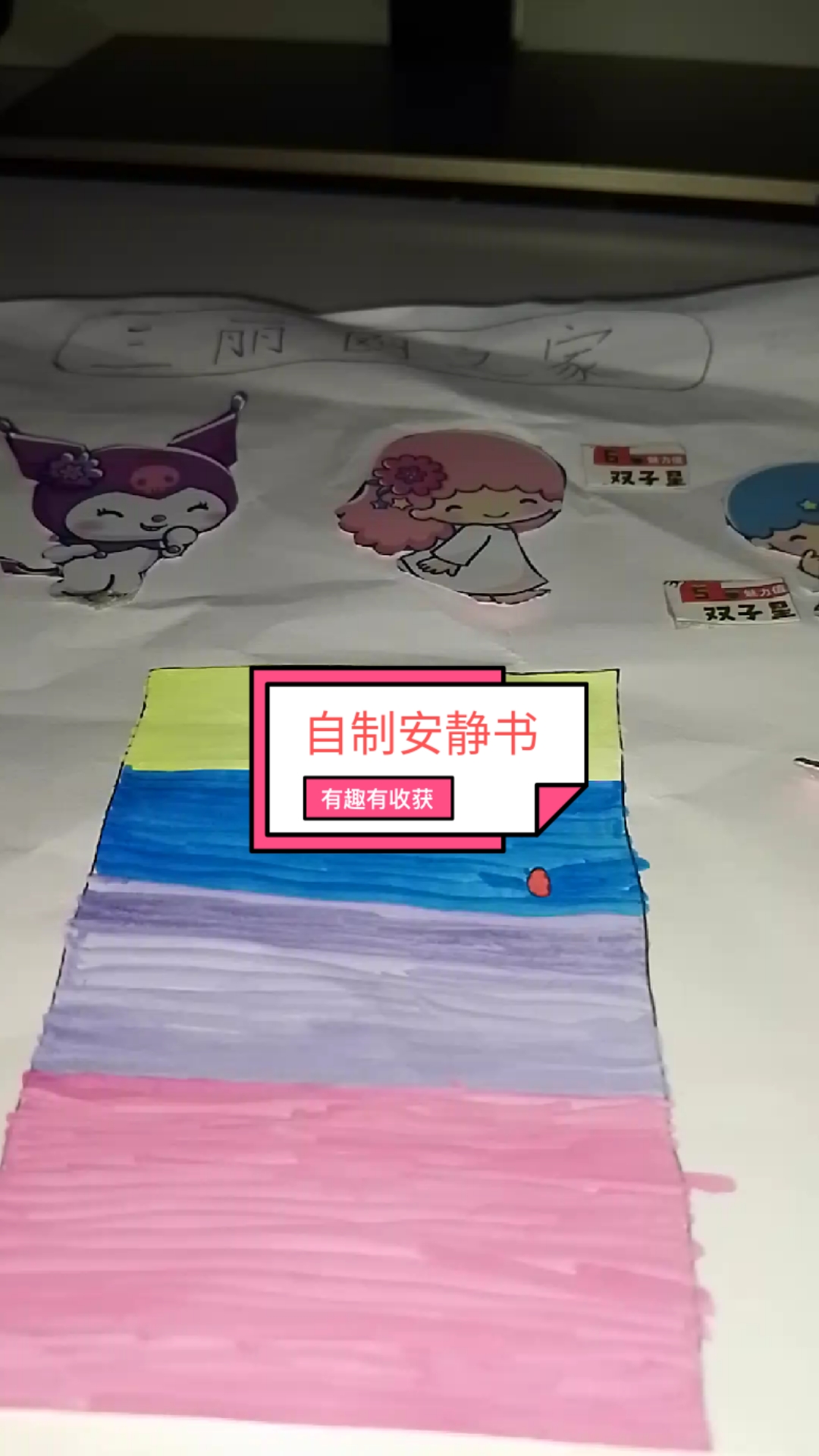 自制安静书之拟人美乐蒂,勿喷,下次做什么?记得告诉我