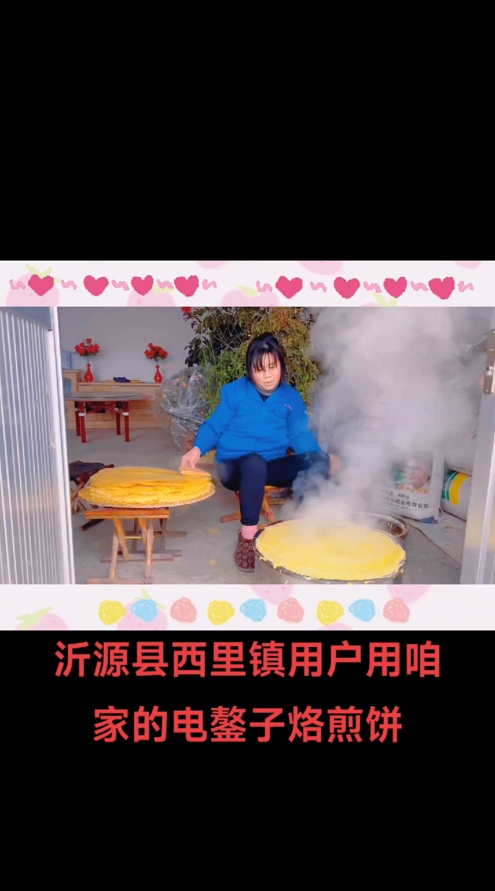 西里镇粉丝用咱家的电鏊子烙煎饼