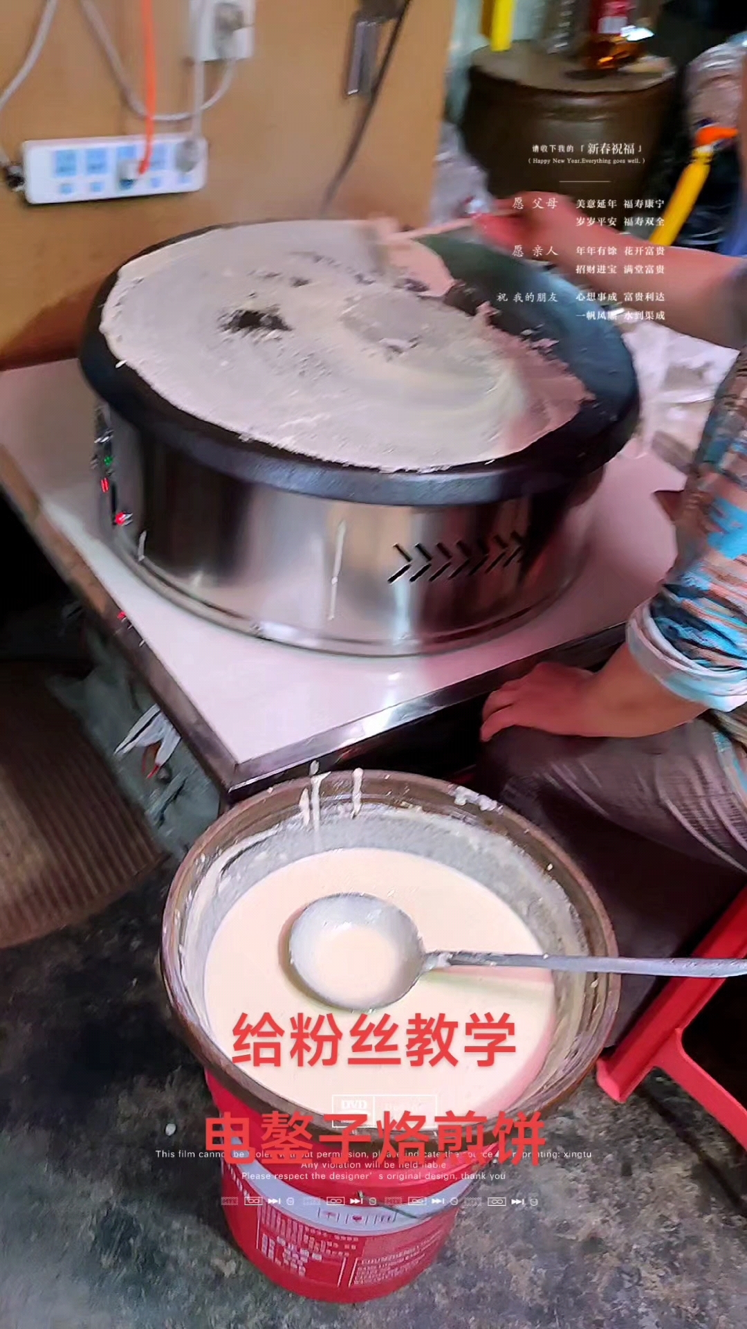 给粉丝教学电鏊子烙煎饼