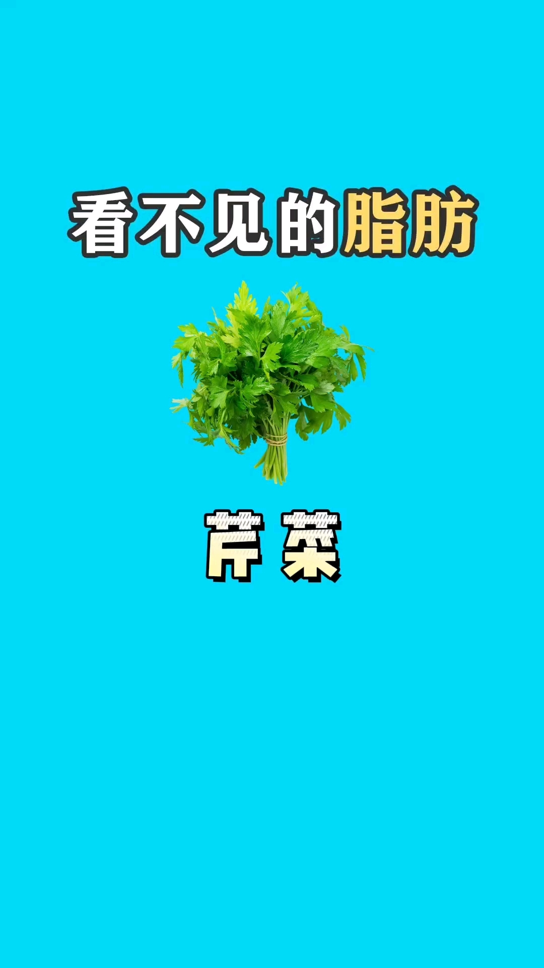 芹菜热量你知道吗
