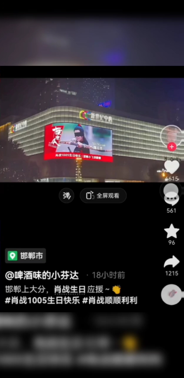 邯郸小飞侠祝肖战生日快乐!