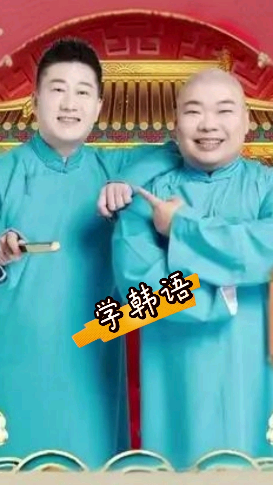 看看张鹤伦郎鹤焱学说韩语,真是一对活宝,笑死我了