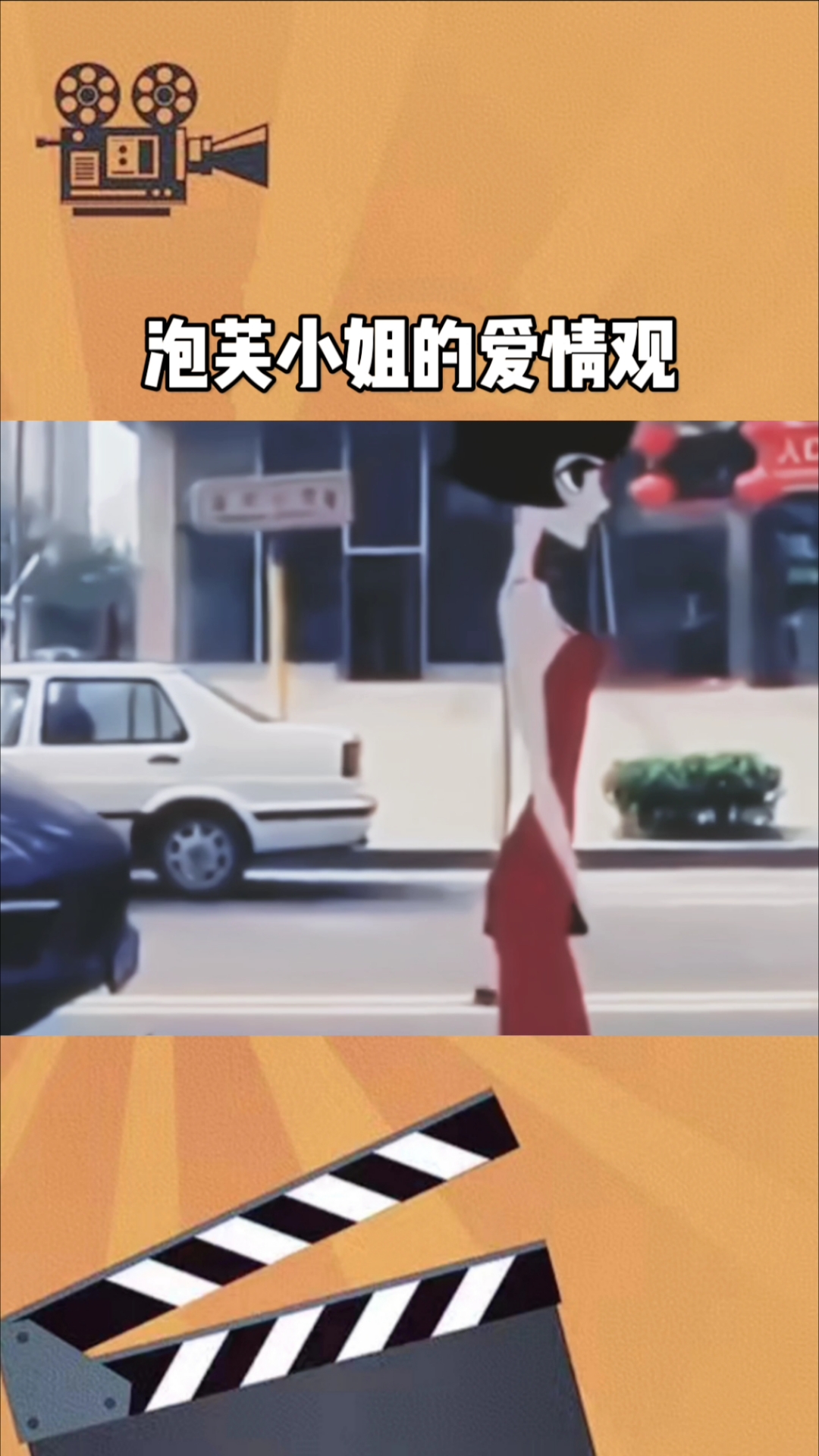 泡芙小姐:我可以至死不渝,也可以及时止损 