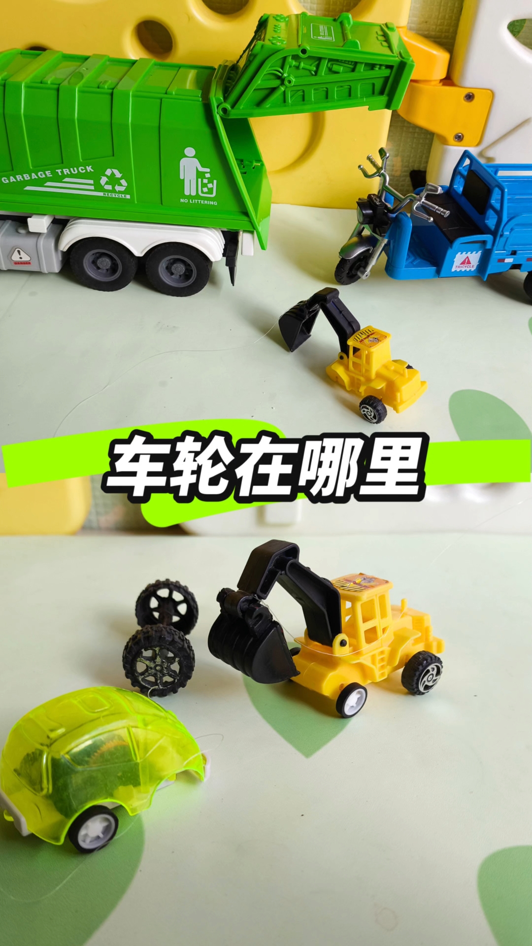 不要装错工具，挖掘机的车轮在鳄鱼嘴巴里，儿童玩具车小故事