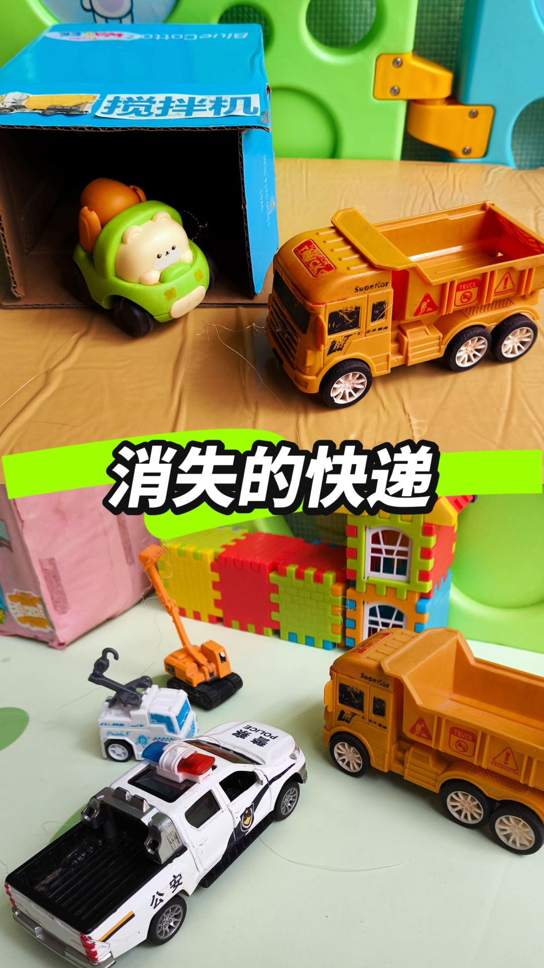翻斗车乱放快递,挖掘机的棒棒糖不见了,儿童趣味玩具车动画,益