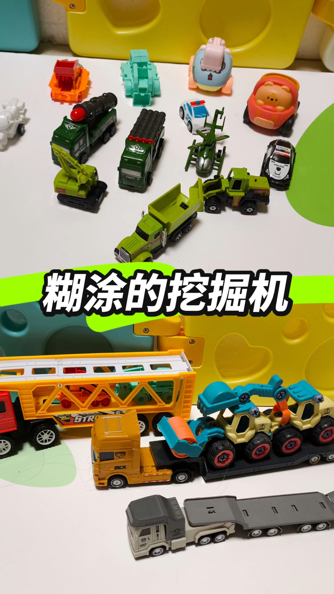 糊涂的挖掘机上错车，儿童玩具车搞笑动画，童趣时光，挖掘机视频