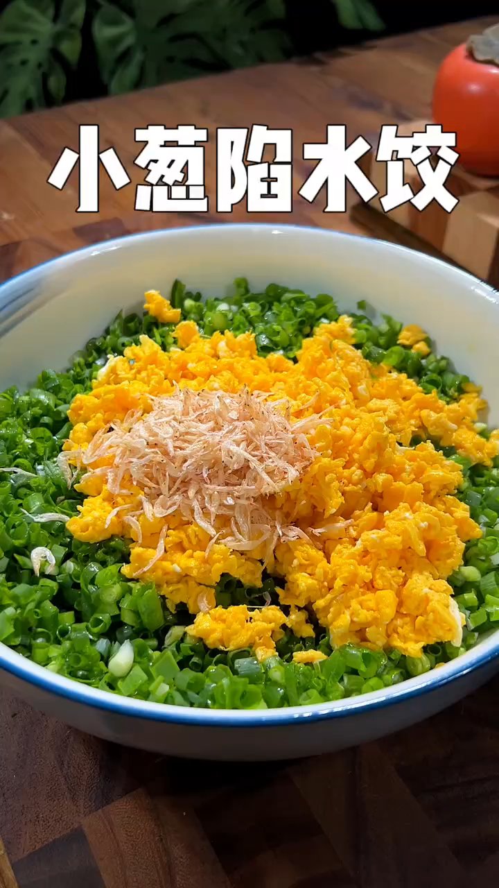 十年招牌!小葱馅水饺秘籍