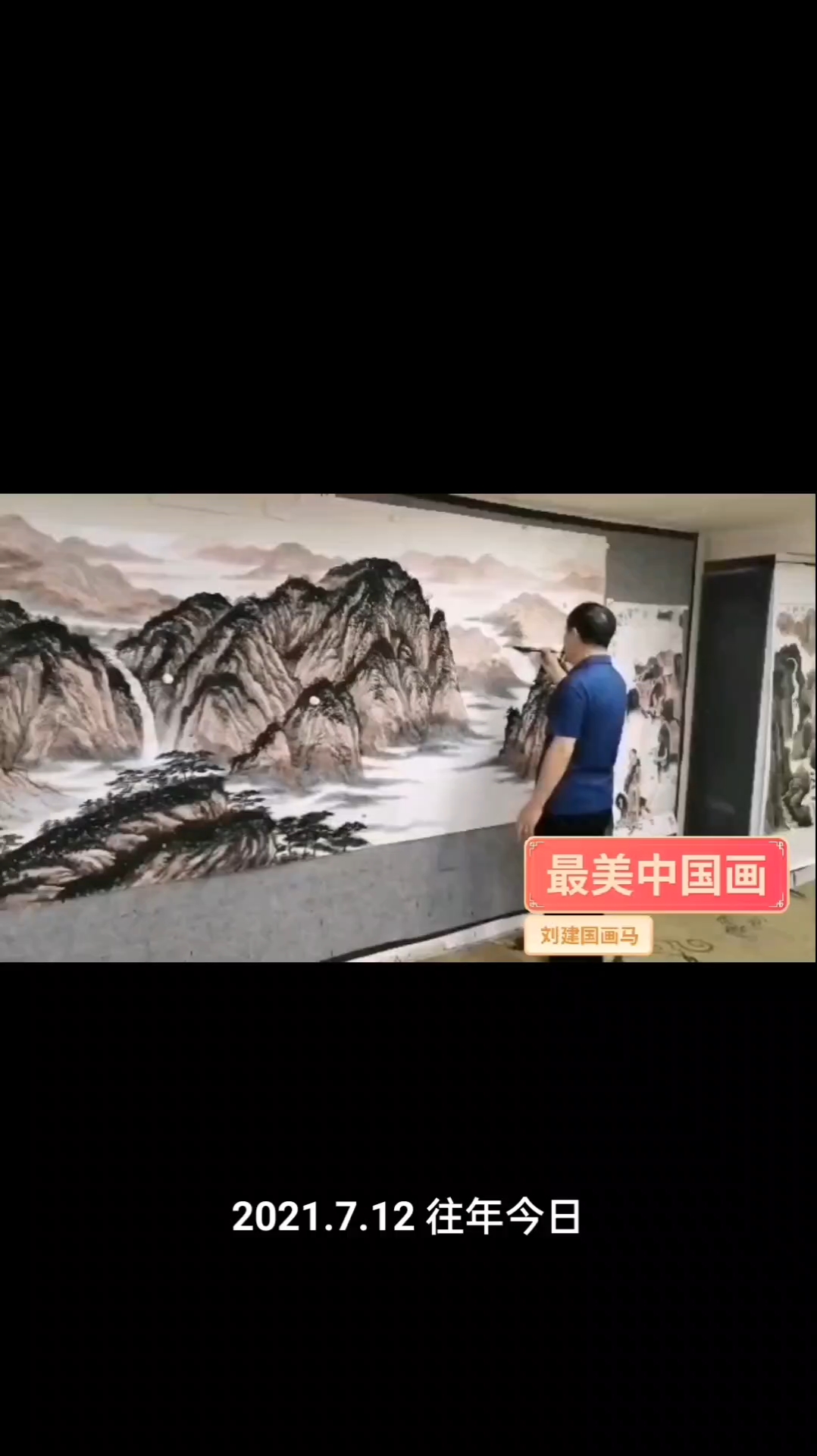 刘建国画山水视频回放