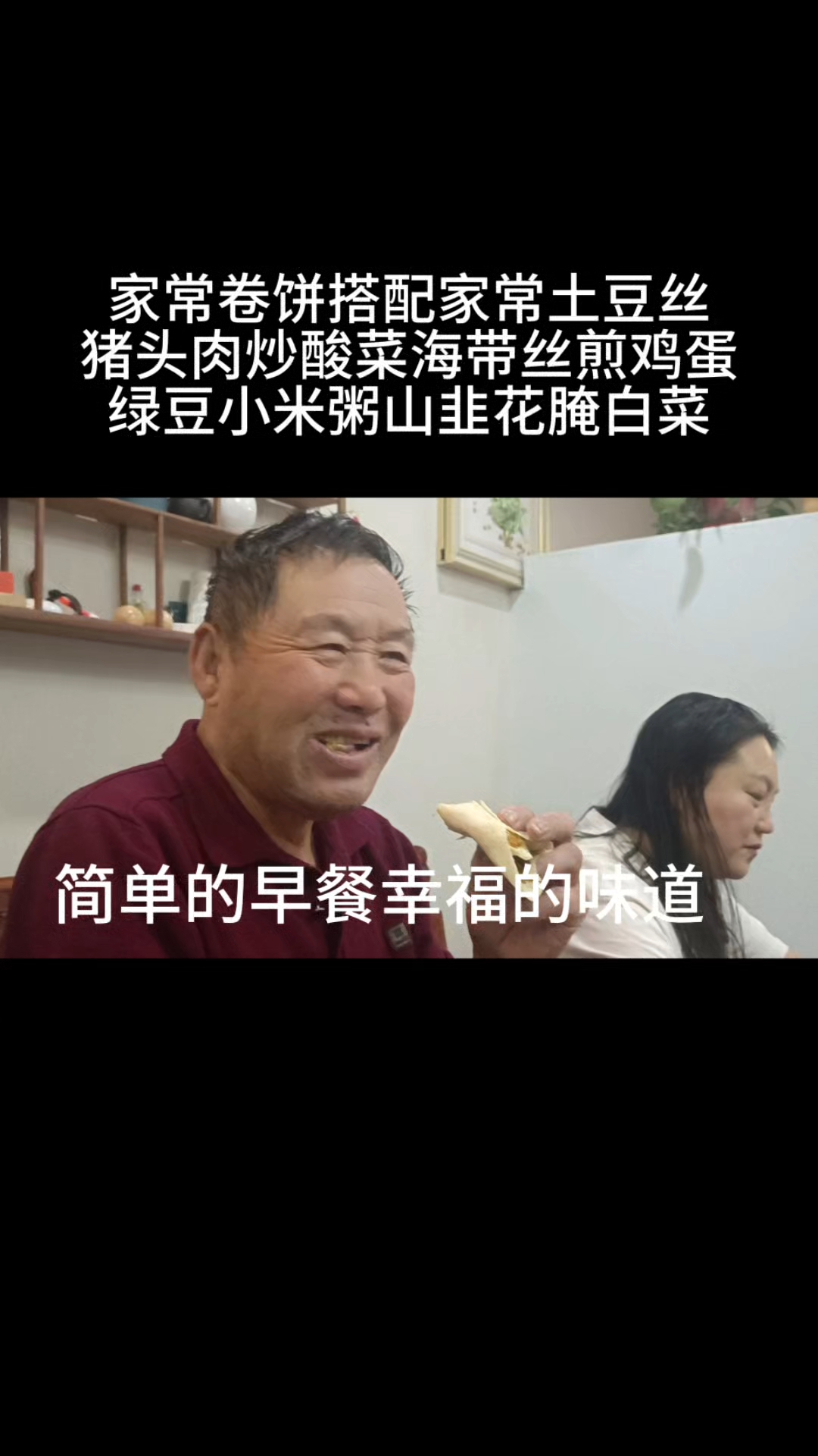 家常卷饼搭配家常土豆丝海带丝真的好吃做起来吧