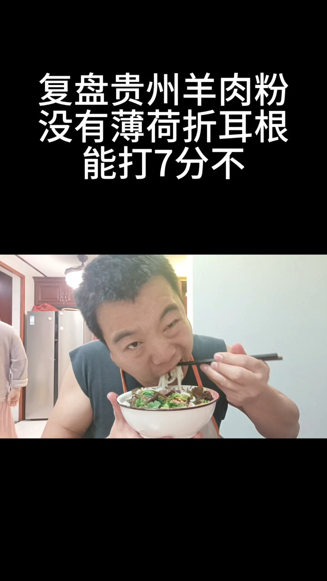 复盘贵州羊肉粉简单的配料做出最爱吃的味道,感觉好才是真的好