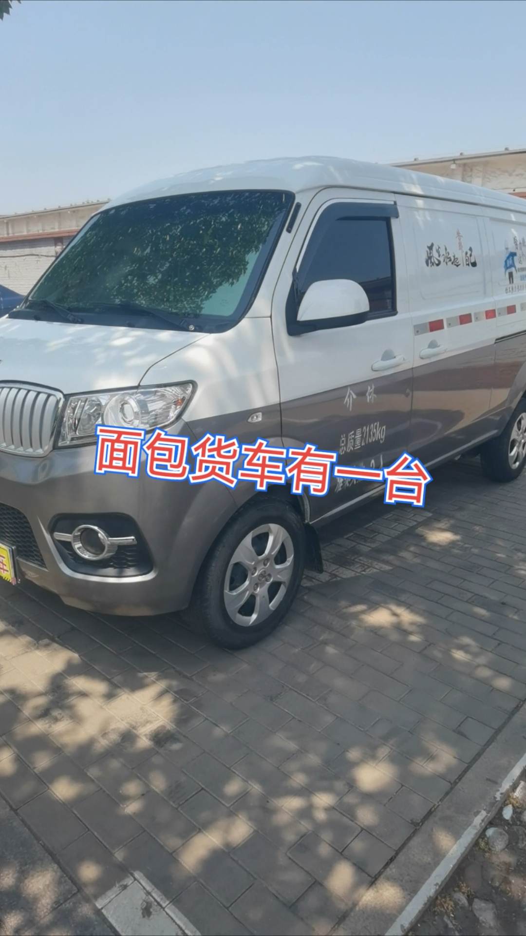 面包货车来了，金杯货车