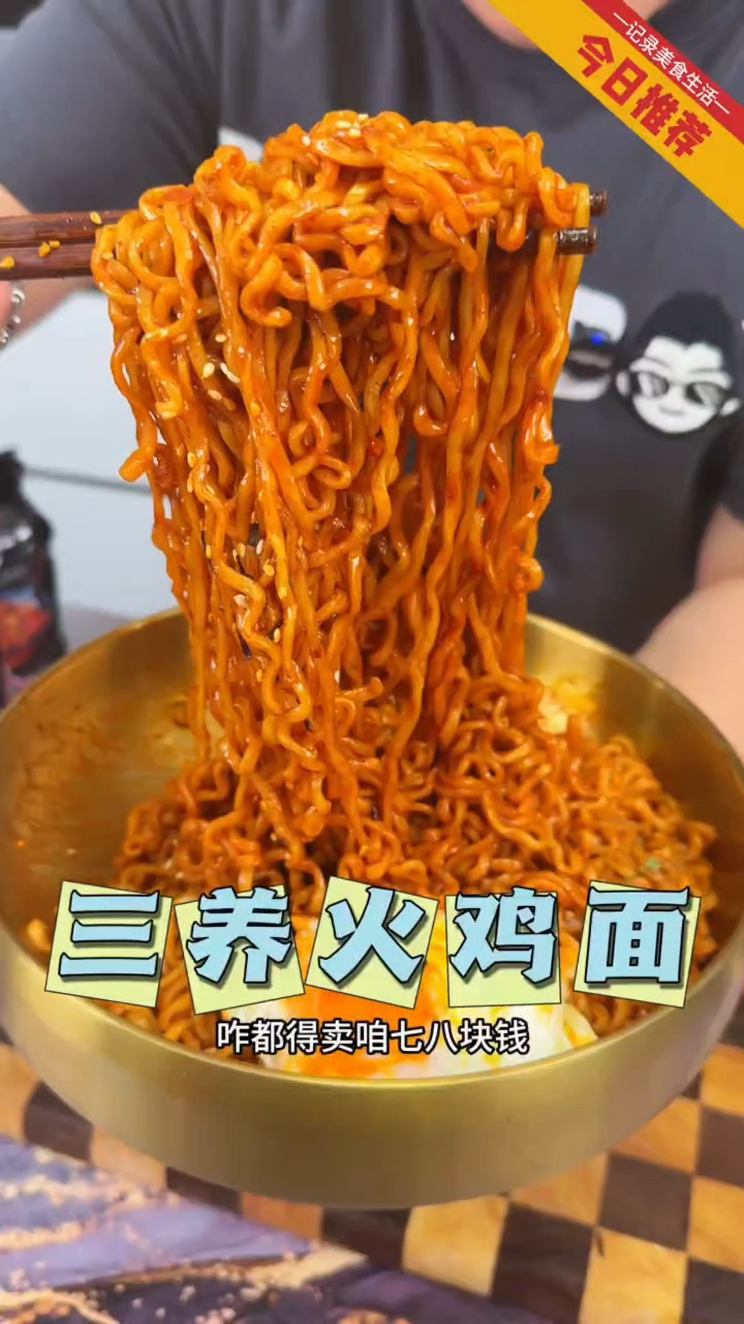 三养火鸡面