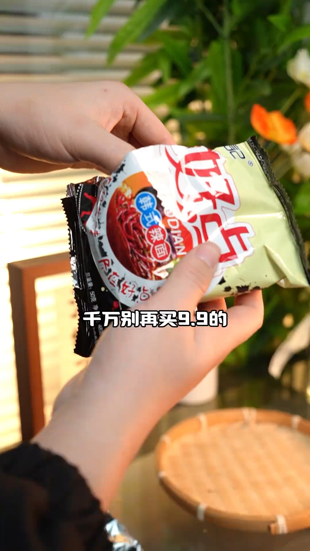 好吃点干脆面