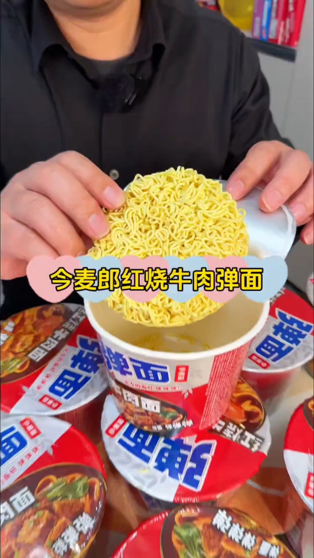今麦郎弹面