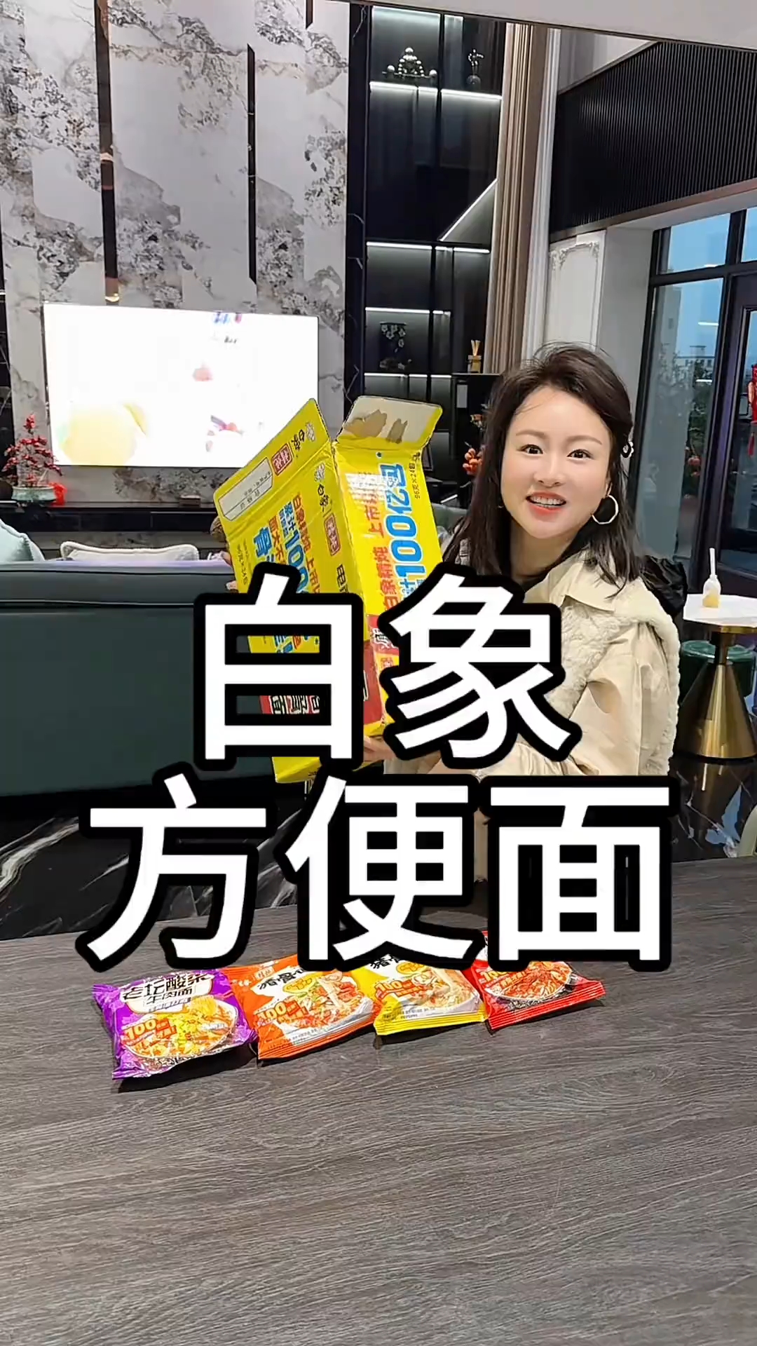白象精炖方便面