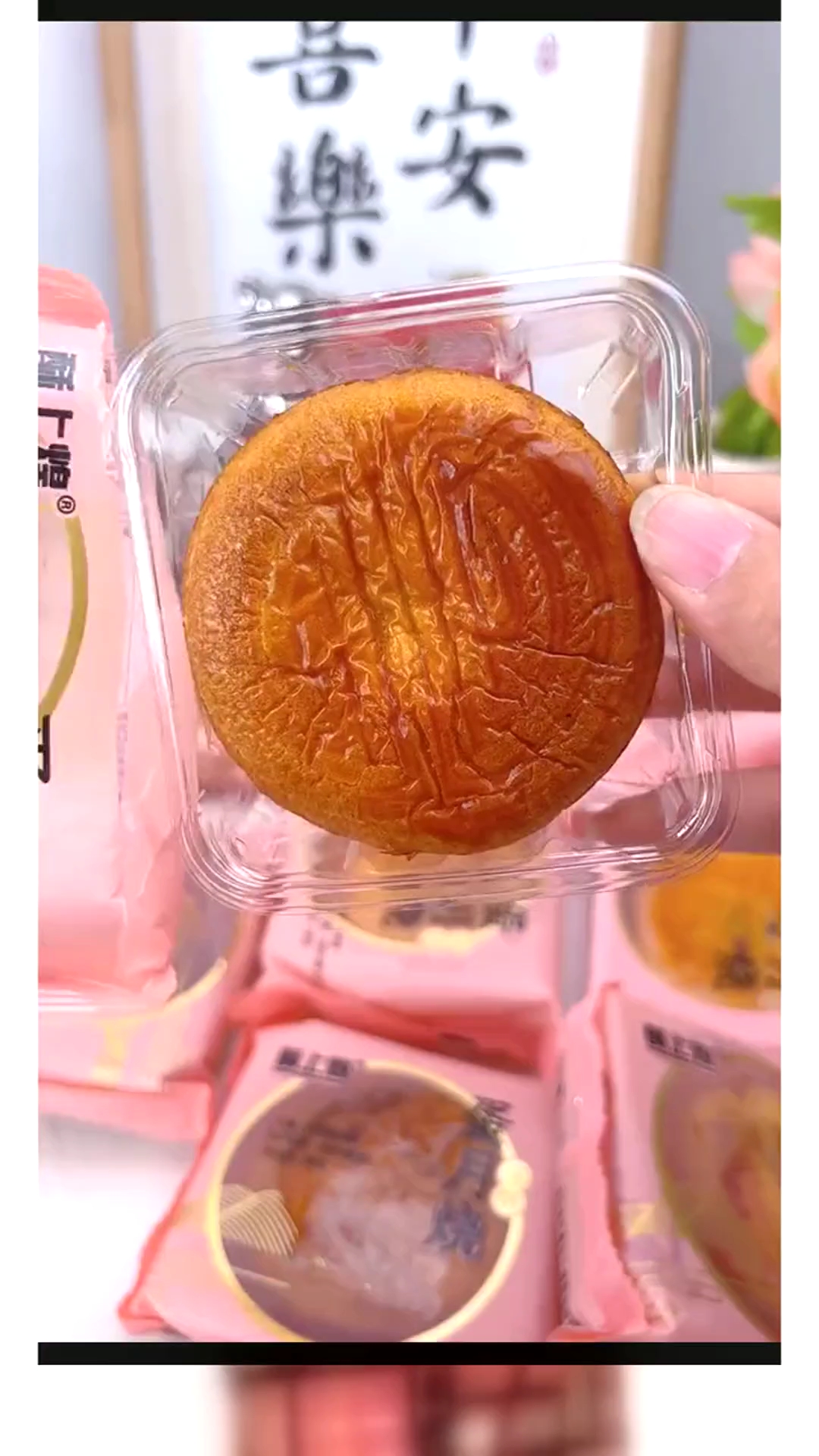 酥上煌蛋月烧传统烘烤 蛋糕月饼面包糕点 