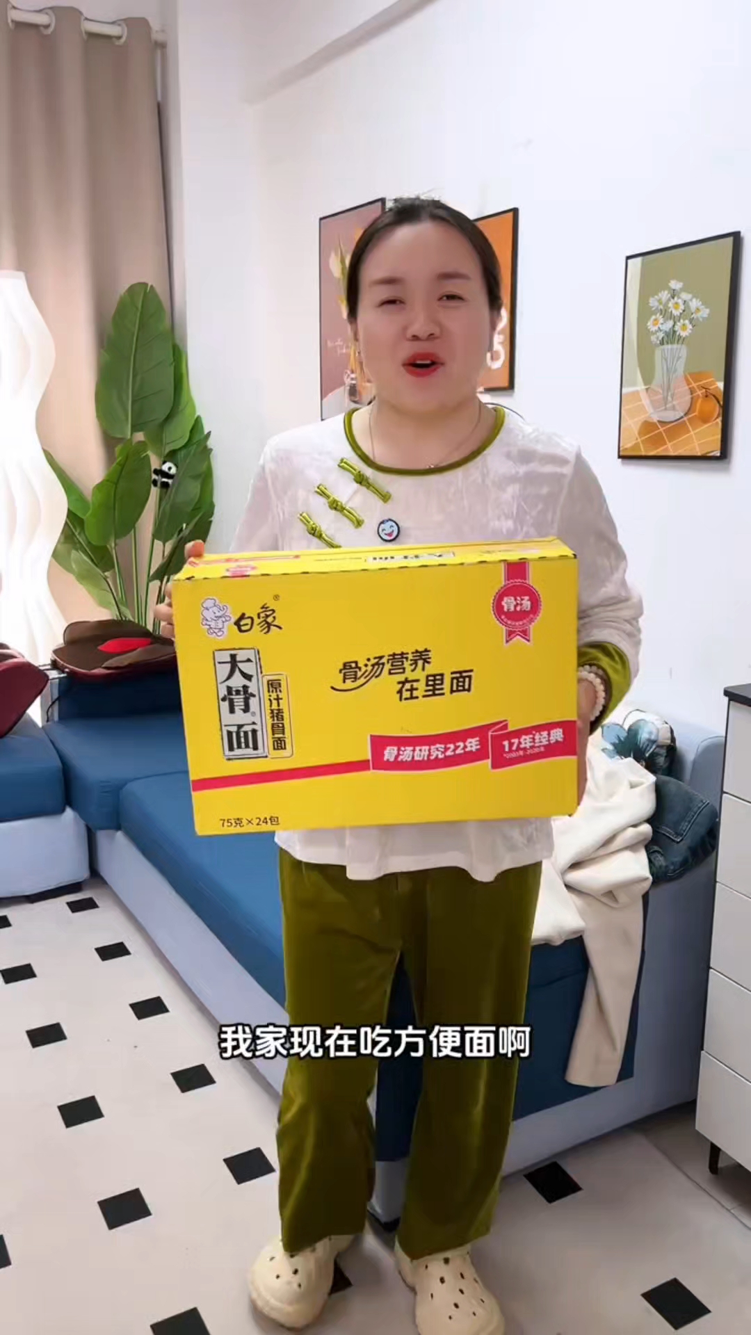 白象大骨面