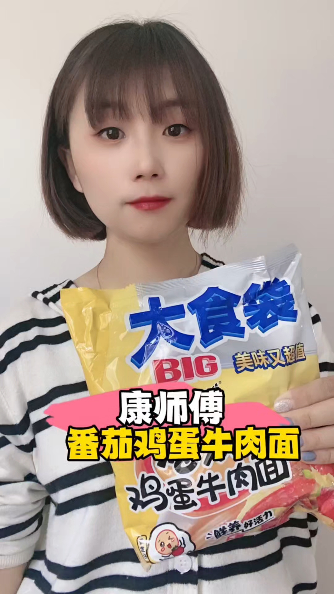 康师傅大食袋