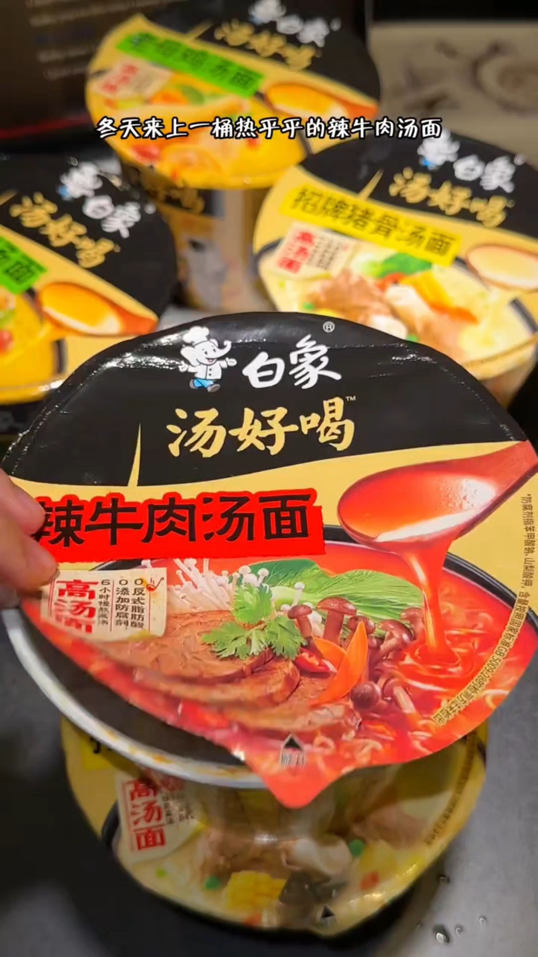 白象汤好喝方便面