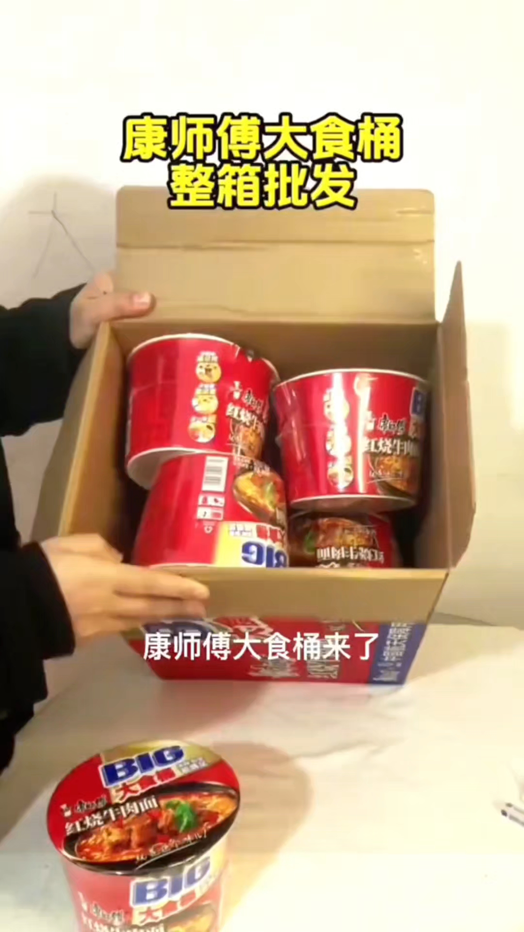 康师傅大食桶