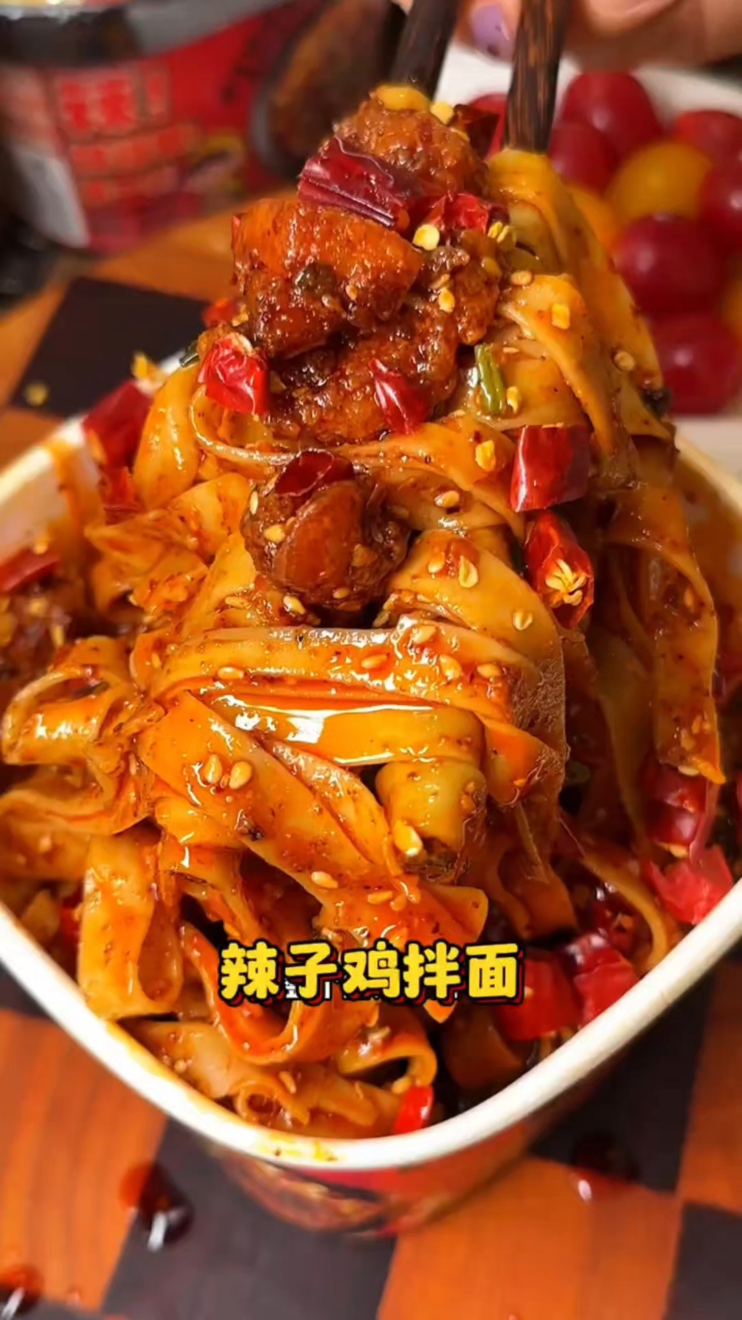 辣子鸡拌面
