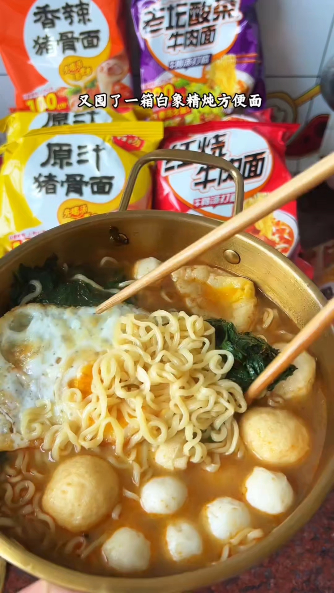 白象精炖方便面