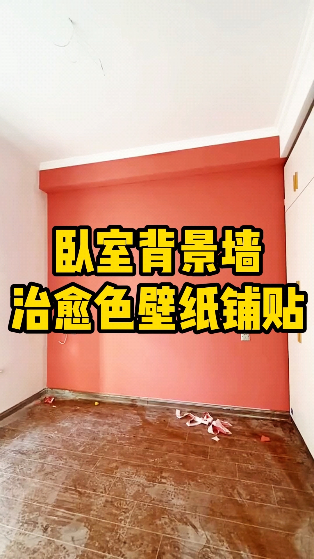 必看!卧室背景墙贴治愈色壁纸,效果真不错