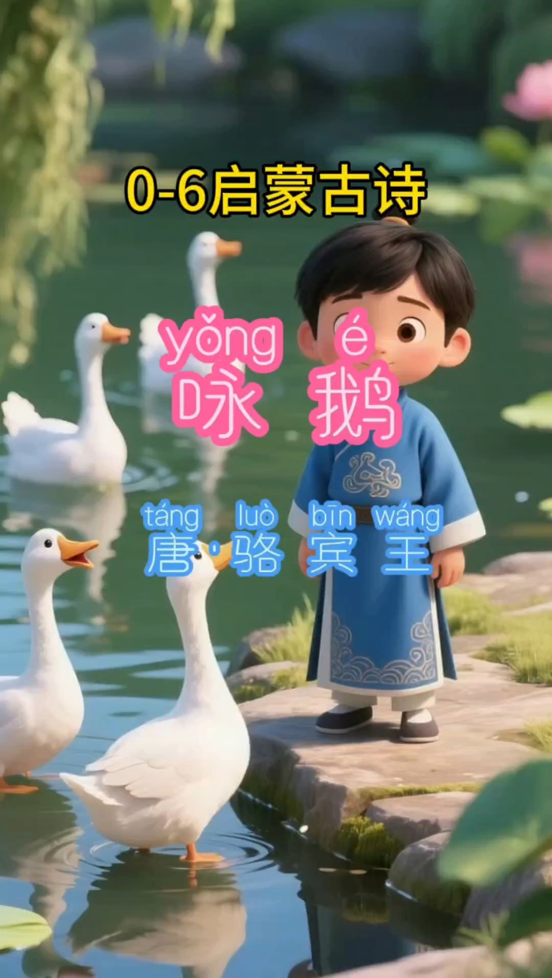 0-6岁儿童这样学古诗,学的又快有有趣,看看视频是怎么做的?