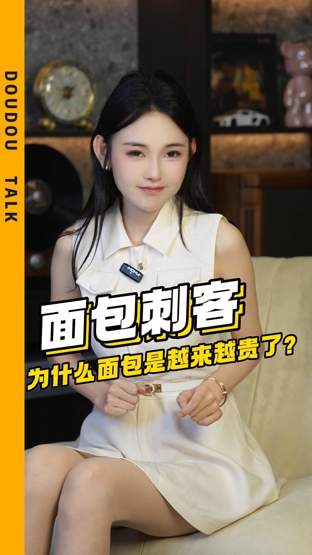 你有没有发现面包越来越贵了?