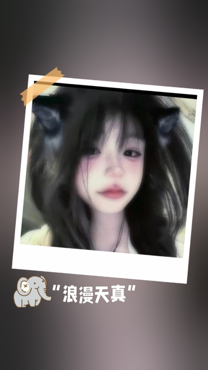 哇,太好看了,喜欢真人版的头像,女孩子们快去看吧。