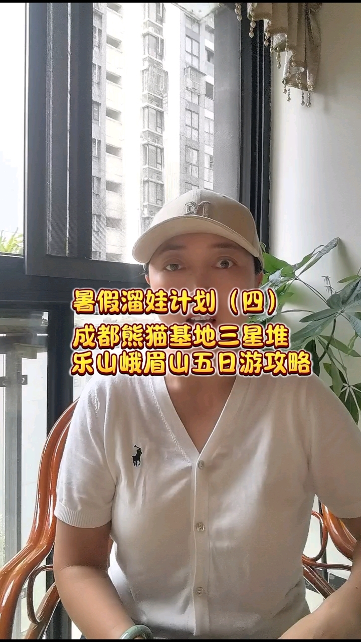 暑假溜娃计划(四)成都熊猫基地三星堆乐山大佛峨眉山五日游攻略