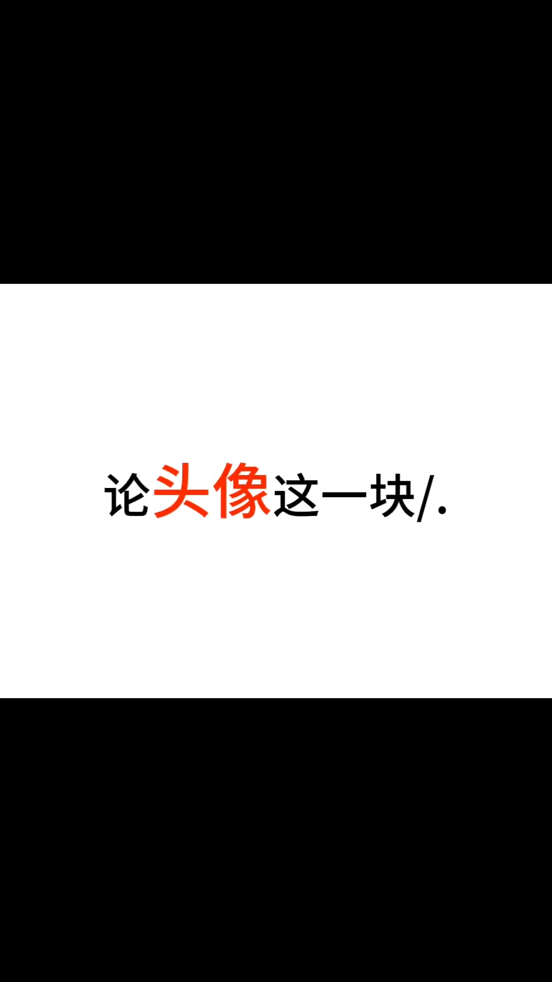 动漫女头,闺头