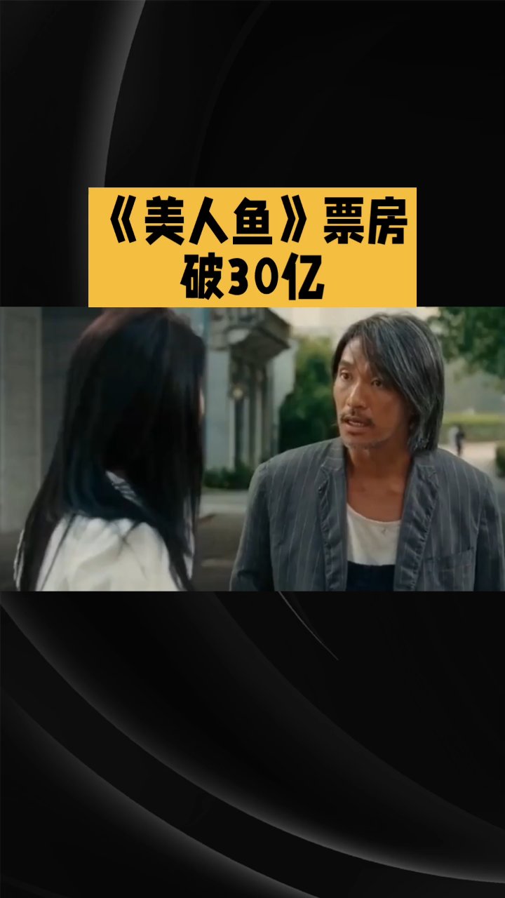 美人鱼
